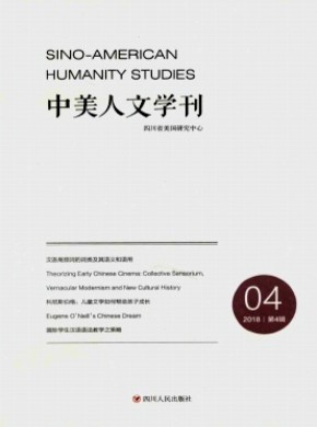 中美人文学刊期刊